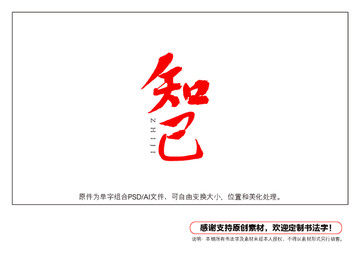 知己書法字