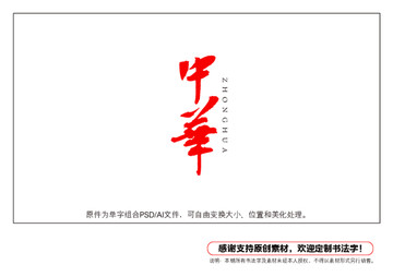 中華書法字
