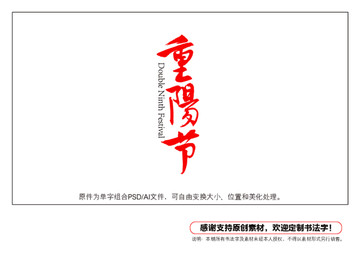 重陽節(jié)書法字