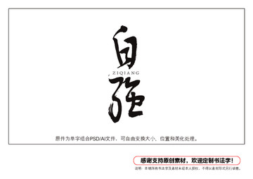自強(qiáng)書法字