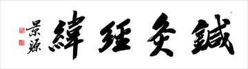 針灸經(jīng)緯