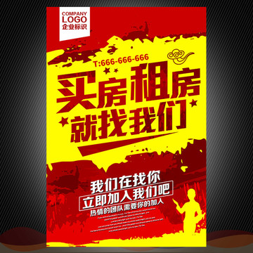 買房租房海報