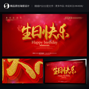 生日快樂(lè)