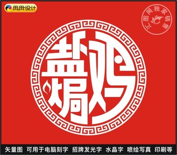 鹽焗雞