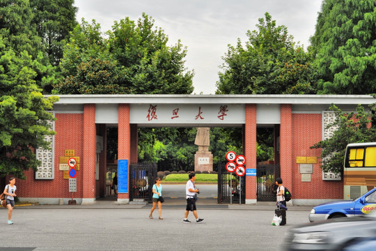 复旦大学校门