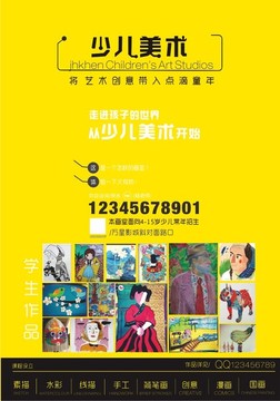 少兒美術(shù)培訓(xùn)扁平化海報(bào)宣傳單