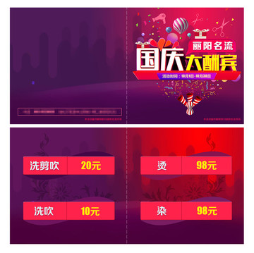 理發(fā)美容宣傳單