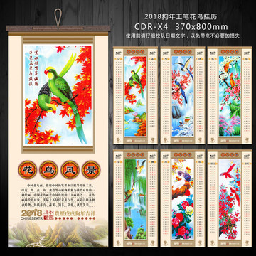 2018狗年掛歷