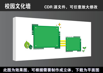 学校校园文化宣传展板文化墙海报