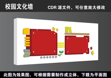 学校校园文化宣传展板文化墙海报