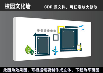 学校校园文化宣传展板文化墙海报