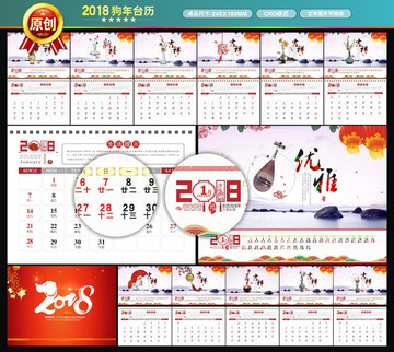 2018狗年台历日历年历