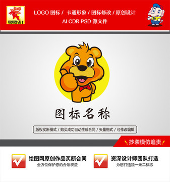 可愛卡通小熊