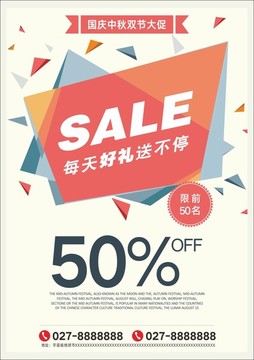 國(guó)慶中秋雙節(jié)大促