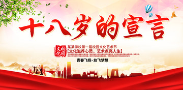 十八歲的宣言