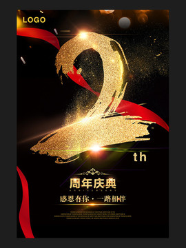 2周年慶