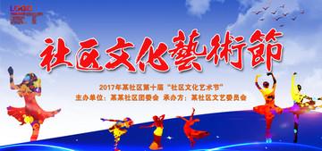 社區(qū)文化藝術(shù)節(jié)
