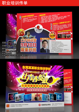 招生傳單