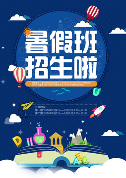 暑假班單頁