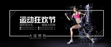 运动banner