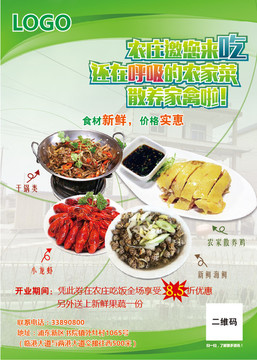 農(nóng)家樂宣傳單頁
