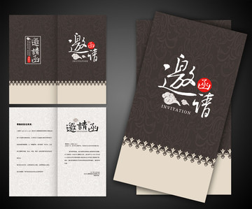 邀請函