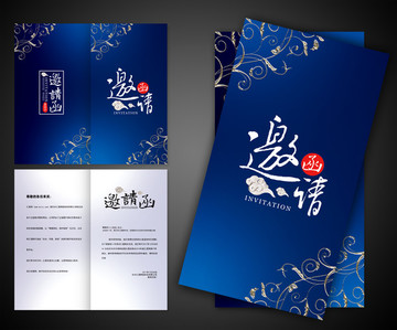 邀請函
