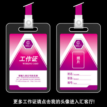 紫色創(chuàng)意工作證
