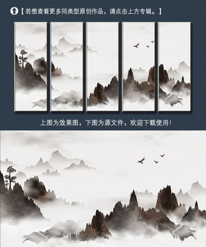 新中式水墨山水裝飾畫