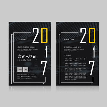 工作證 展會嘉賓入場證