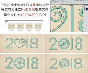 2018 字体 4款