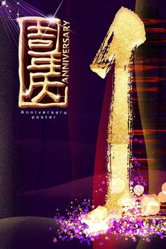 1周年慶 倒計時1天 1折優(yōu)惠
