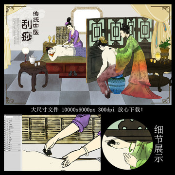刮痧插畫 中醫(yī)刮痧圖 刮痧