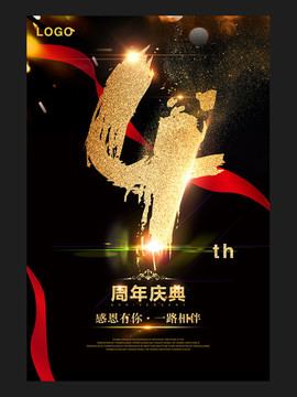 4周年慶