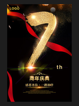 7周年慶