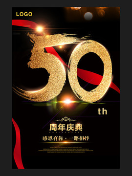 50周年庆