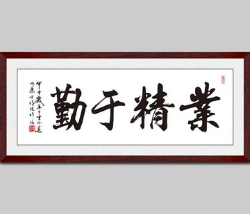 業(yè)精于勤