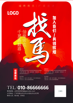 招聘海報找馬