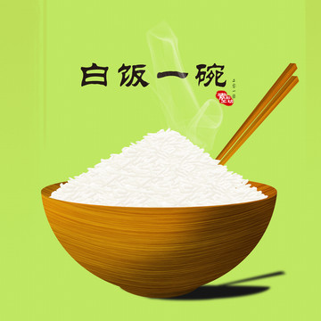 飯一碗
