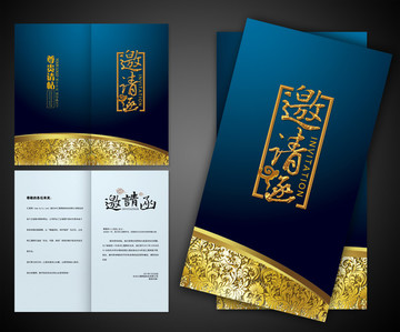 創(chuàng)意邀請(qǐng)函