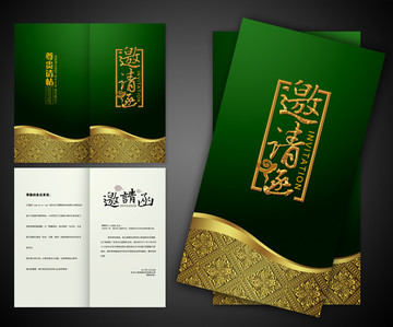 中國(guó)風(fēng)邀請(qǐng)函