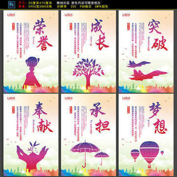 奉獻(xiàn)榮譽(yù)承擔(dān)成長突破企業(yè)展板