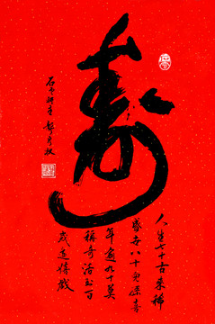 壽書(shū)法psd