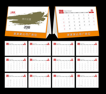 2018臺(tái)歷