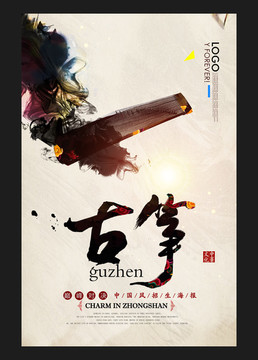 古箏