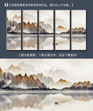 新中式国画山水装饰画