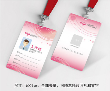 工作證參展證
