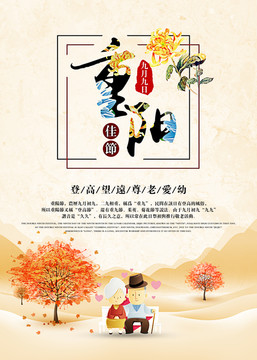 九九重陽(yáng)敬老節(jié)