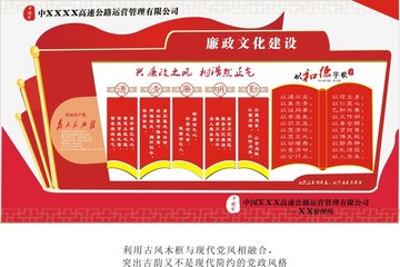 廉政文化建設(shè)