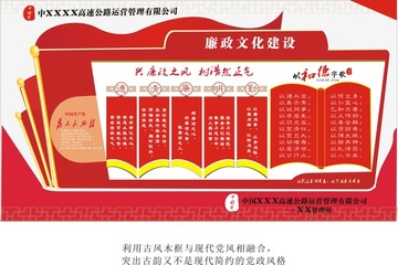 廉政文化建设